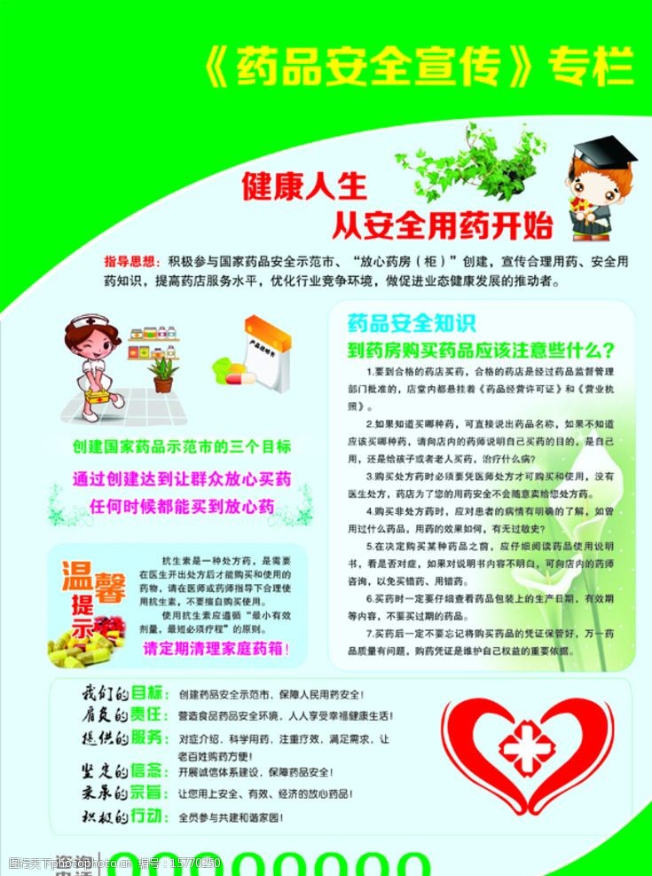 关键词:用药安全宣传栏 药品 宣传栏 健康知识 爱心图标 用药安全