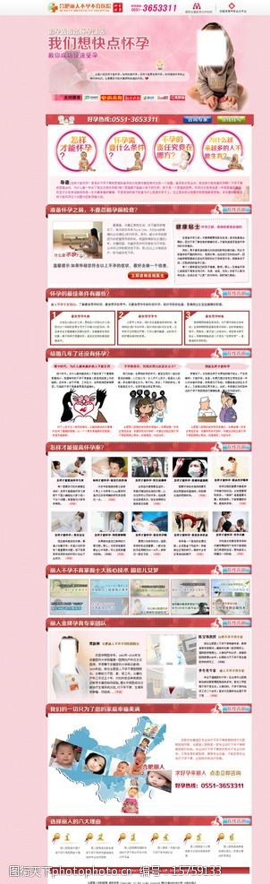 不孕不育专题图片