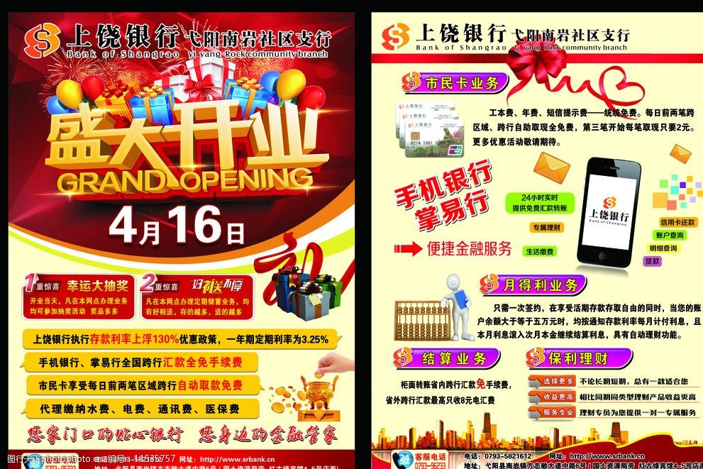开业宣传单图片