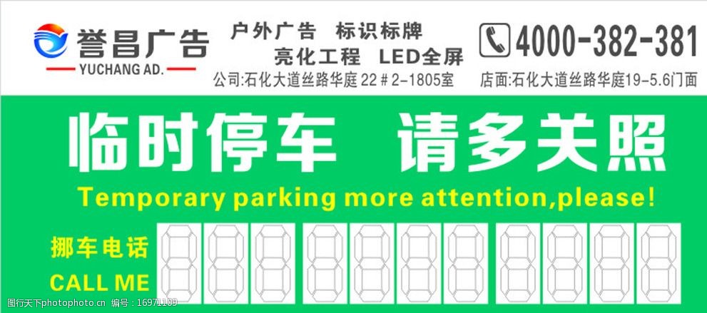 挪车牌图片