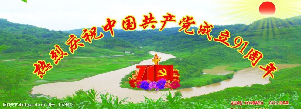 庆祝建党图片