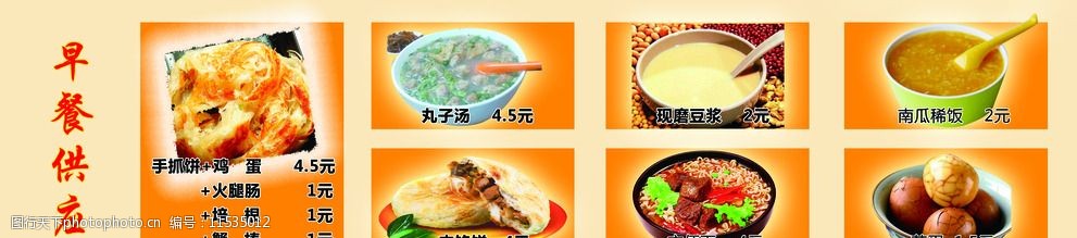 早餐供应 早餐供应