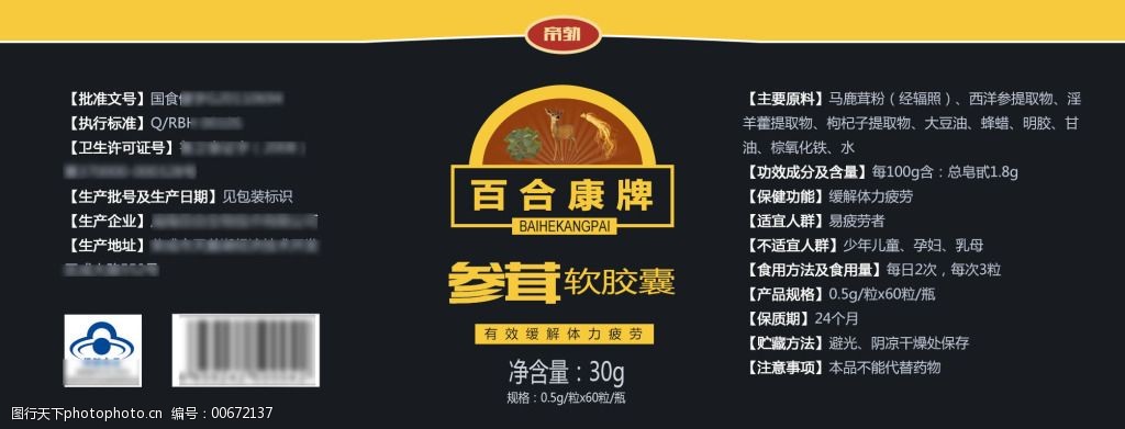 包装 保健品 玛卡 瓶子标签 帝勃 男性产品 原创设计 原创包装设计
