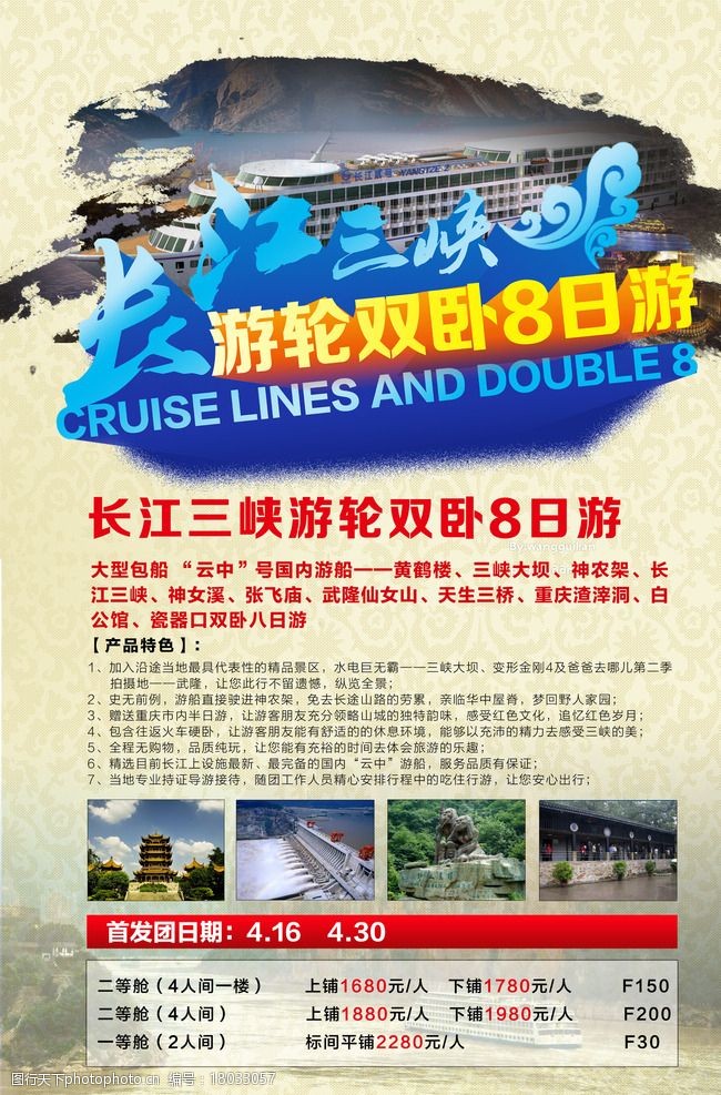 长江三峡旅游海报 长江三峡 旅游 海报 展板 设计 海报设计 广告设计
