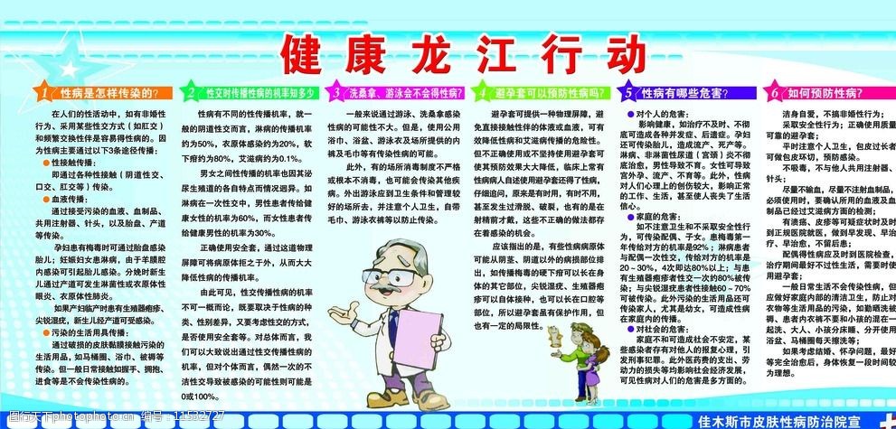关键词:性病宣传栏 性病板报 医院宣传栏 性病简介 性病预防 板报展板