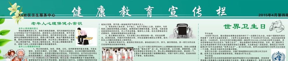 医院健康教育宣传栏图片