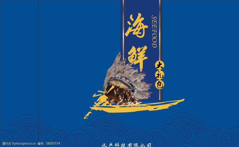 海鲜 包装 手提袋 蓝色 渔船 大礼包 礼盒 海产品 渔翁 设计 广告设计