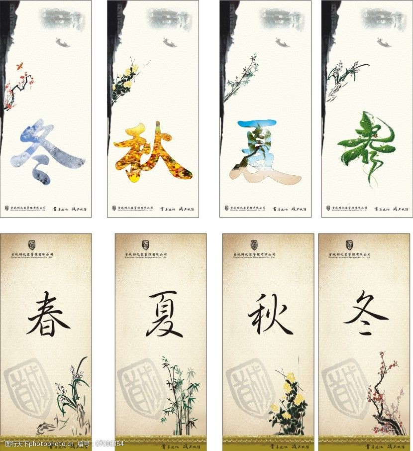 春夏秋冬公司海报设计创意图片-图行天下图库
