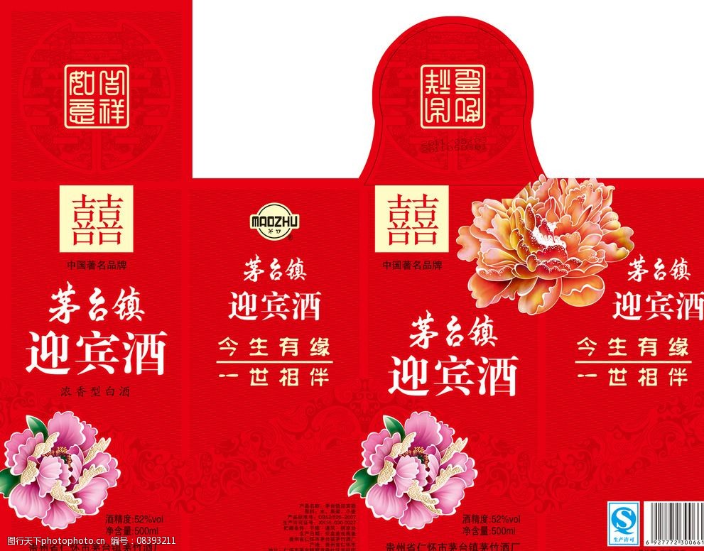 关键词:茅台镇迎宾酒 牡丹花 粉色牡丹花 酒包装 喜酒 暗纹 压纹 设计