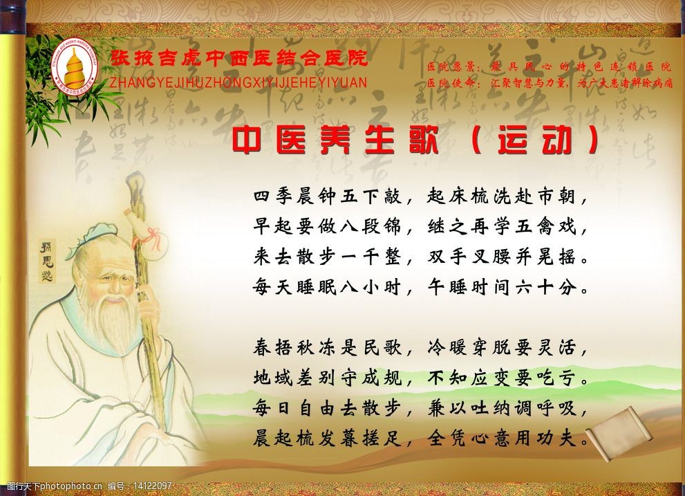 中医养生歌曲图片