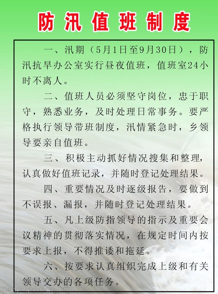 防汛值班制度图片