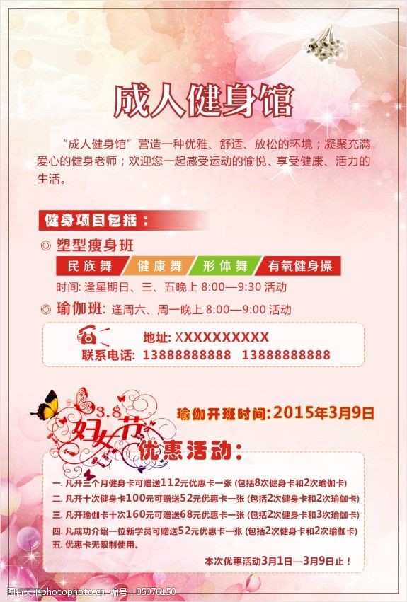 关键词:妇女节宣传单海报免费下载 妇女节 蝴蝶 花藤 宣传单 瑜伽