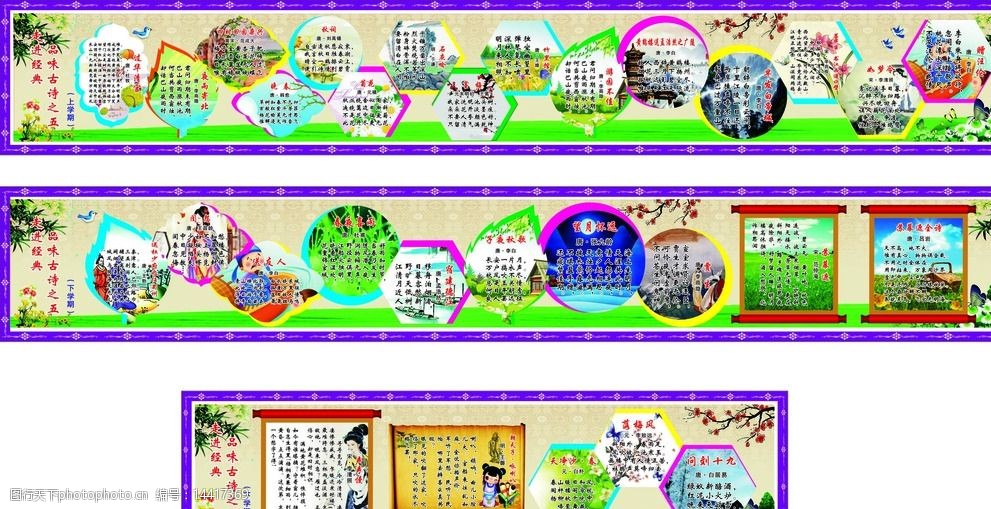 小学走廊古诗画墙体海报展板图片