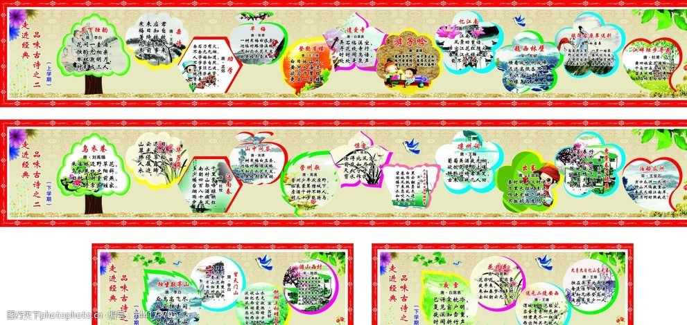 小学走廊古诗画墙体海报展板图片