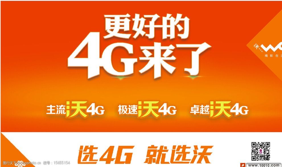 中国联通4g来了图片