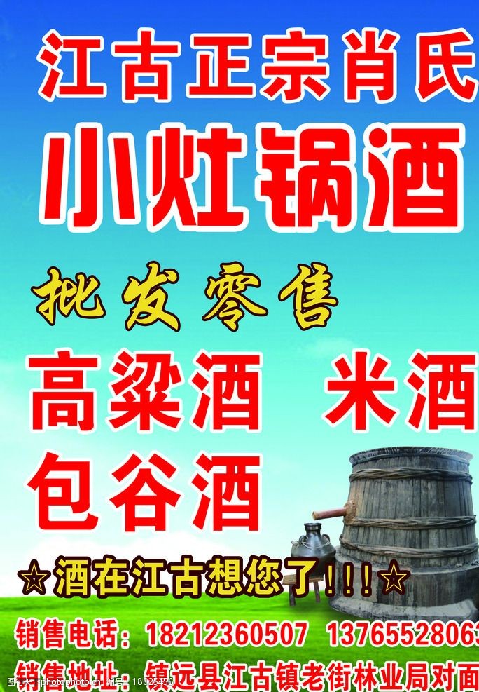 关键词:灶锅酒 小灶 灶锅 酒 高粱酒 米酒 包谷酒 设计 广告设计 海报