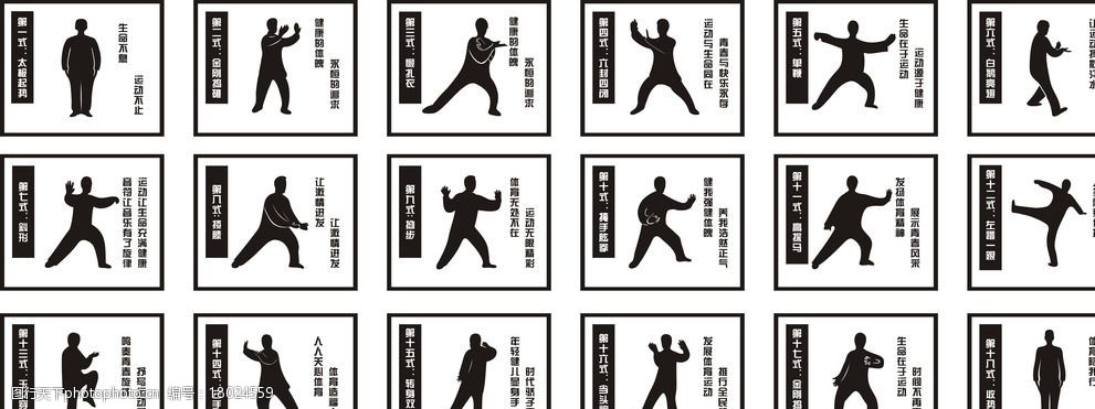 太极十八式及运动标语图片