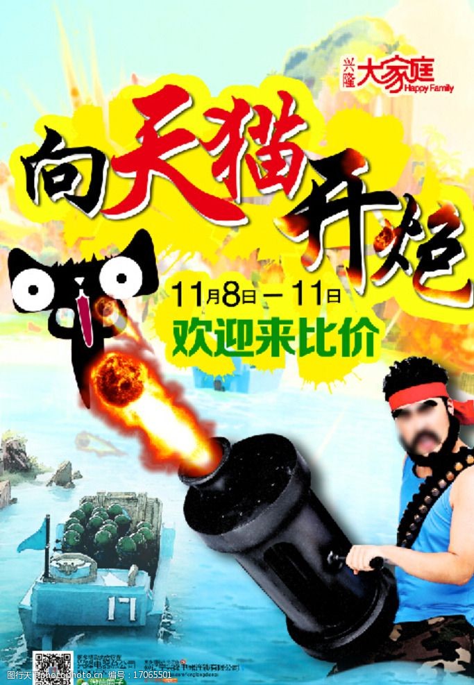 向天猫开炮