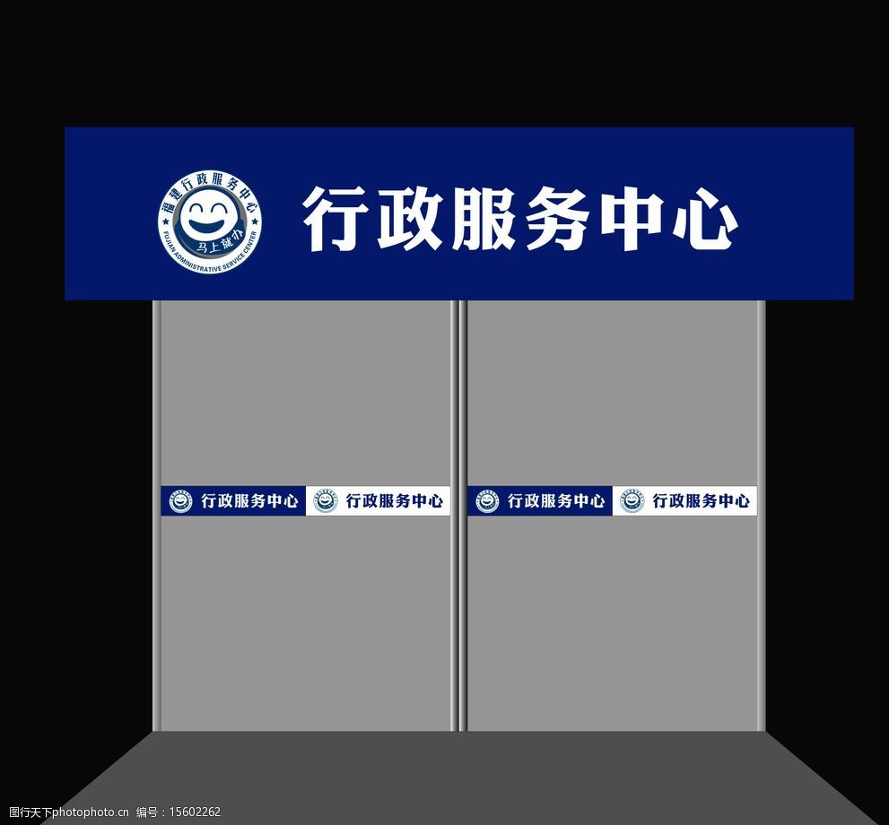 行政服务中心logo图片