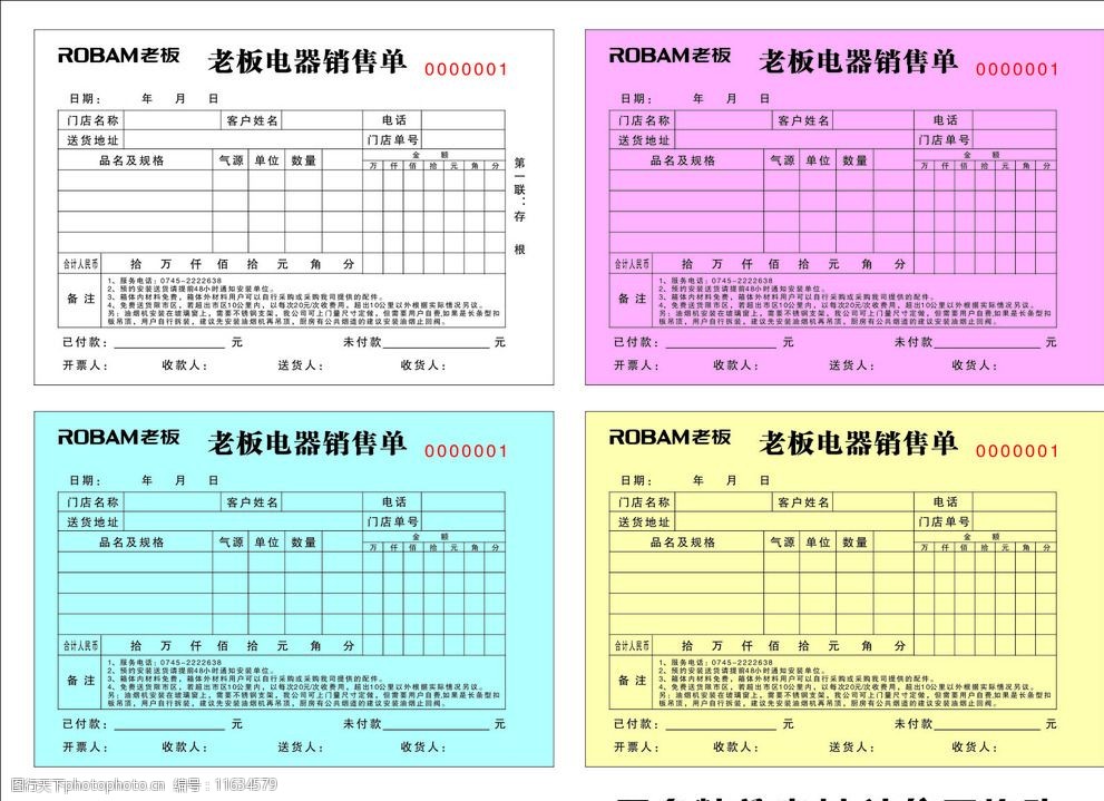 关键词:老板电器销售单 老板电器 销售单 四联单 联单 销售四联单
