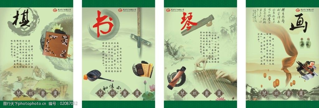 学校展板琴棋书画