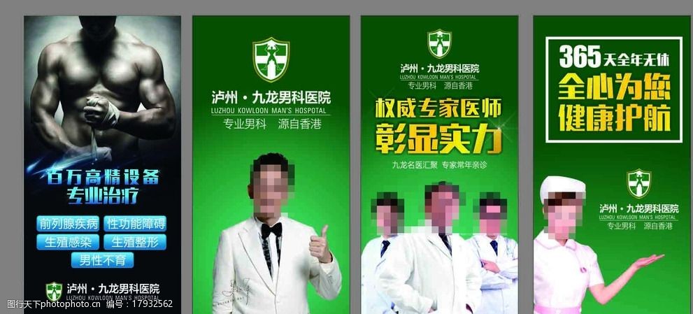 医院户外海报 医院户外海报