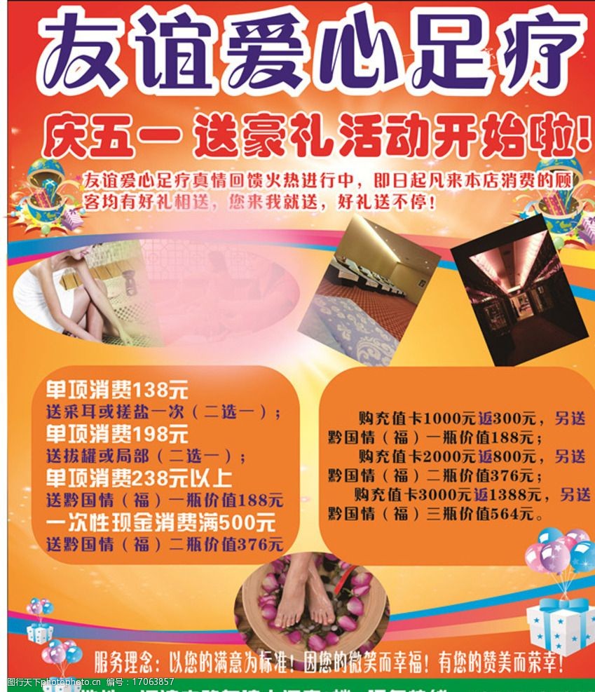 友谊爱心足疗图片