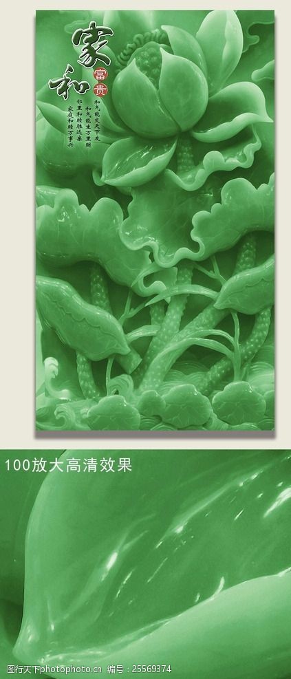 家和富贵翡翠玉雕背景墙