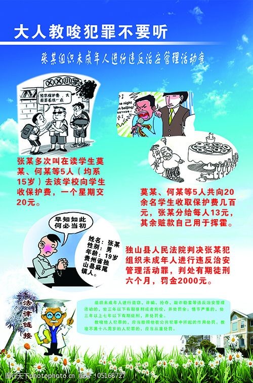 法制教育 组织未成年人违返治安管理案例 海报 宣传海报宣传单彩页dm