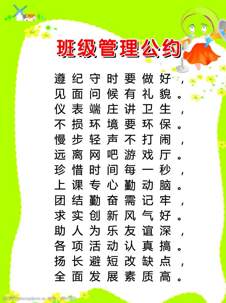 班级安全公约图片
