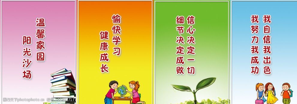 小学班级文化图片