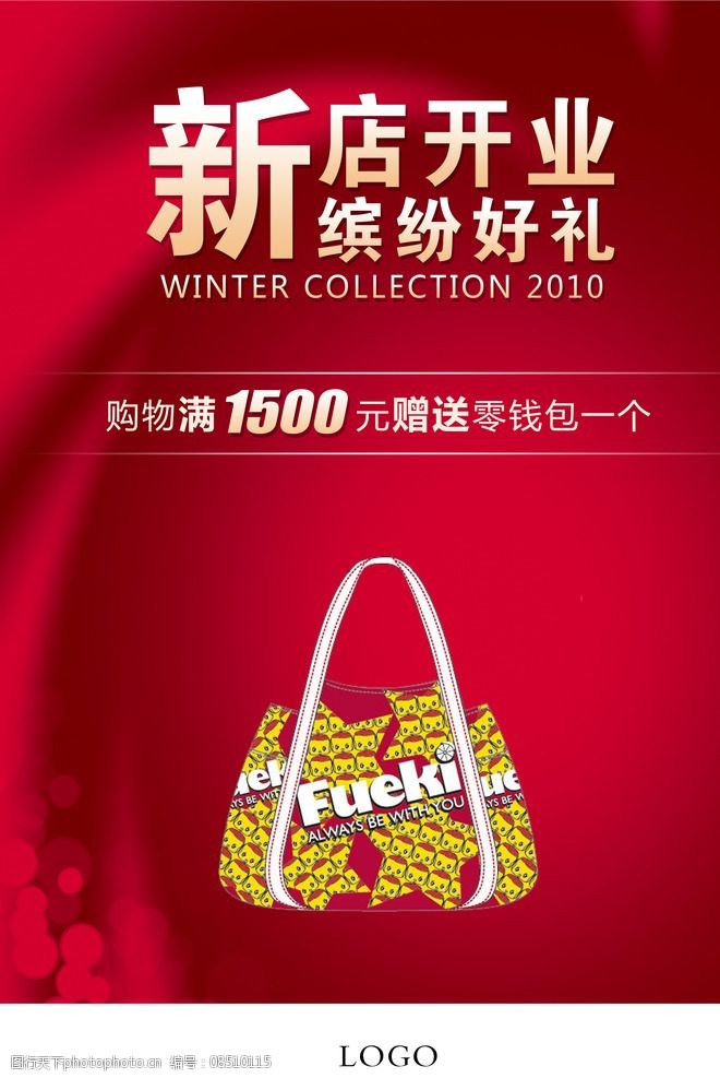 新店开业海报图片