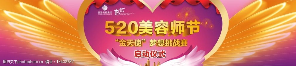 关键词:520美容师节金天使 520 美容师节 金天使 美容师节背景 喷绘