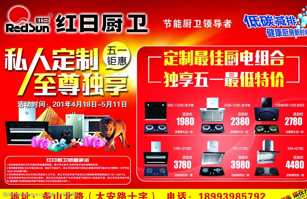 关键词:红日厨卫 厨卫 红日 电器展板 电器 家电 家电海报 设计 广告