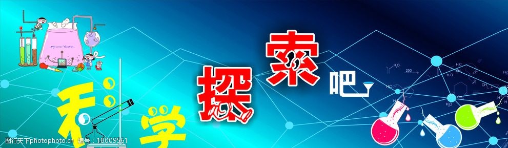 科学探索吧图片