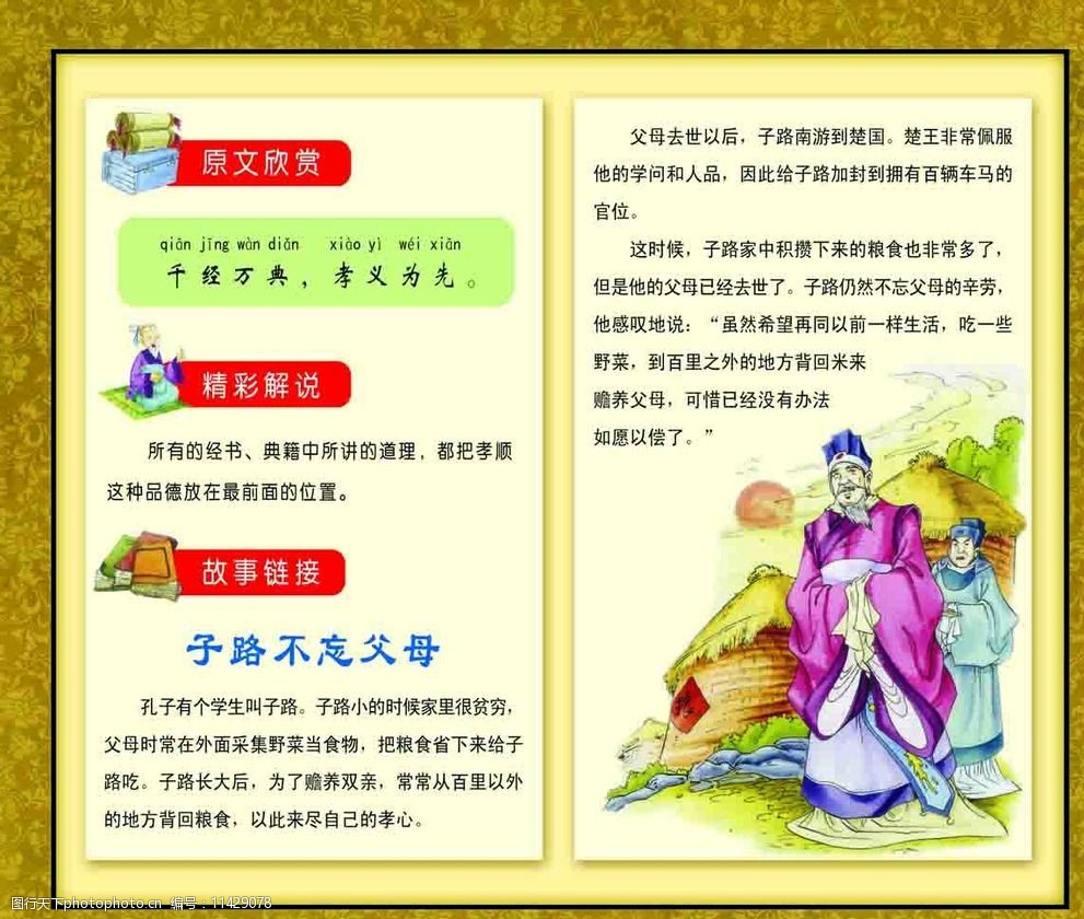 关键词:寓言故事 学校版面 漫画 文化墙 古文 设计 广告设计 其他 50