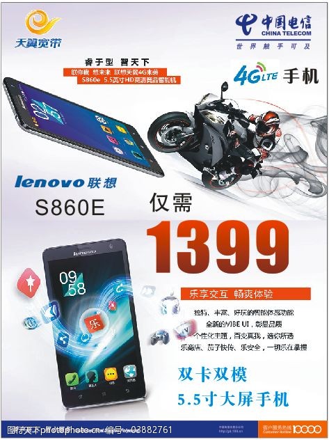 关键词:天翼宽带中国电信免费下载 4g手机 联想手机 天翼宽带 中国