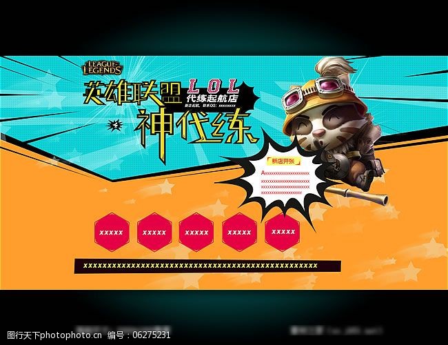 简洁 联盟 模板 炫彩 英雄 淘宝素材 淘宝促销海报