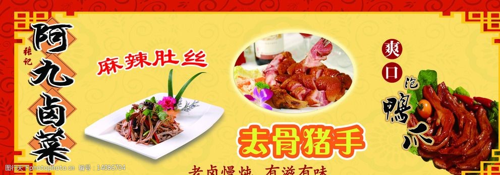 卤菜展板图片