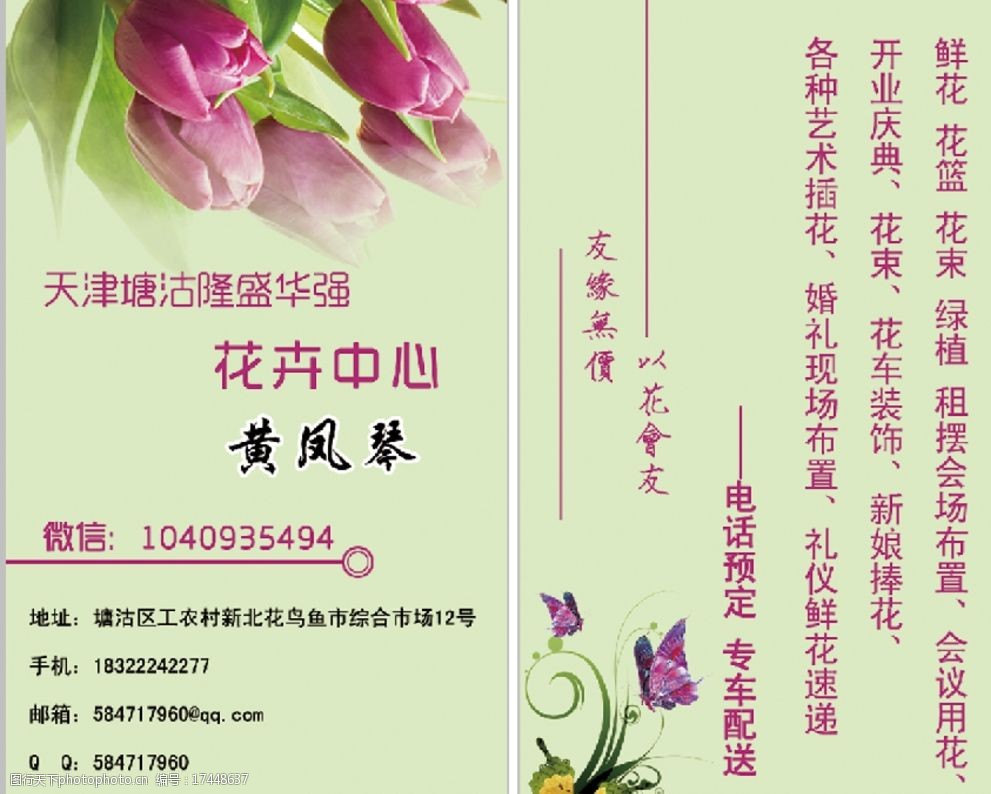 花卉鲜花名片图片