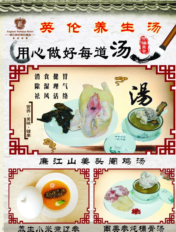 养生汤海报 养生汤广告 小米辽参汤 养生之道 煲汤 汤品文化 酒店海报