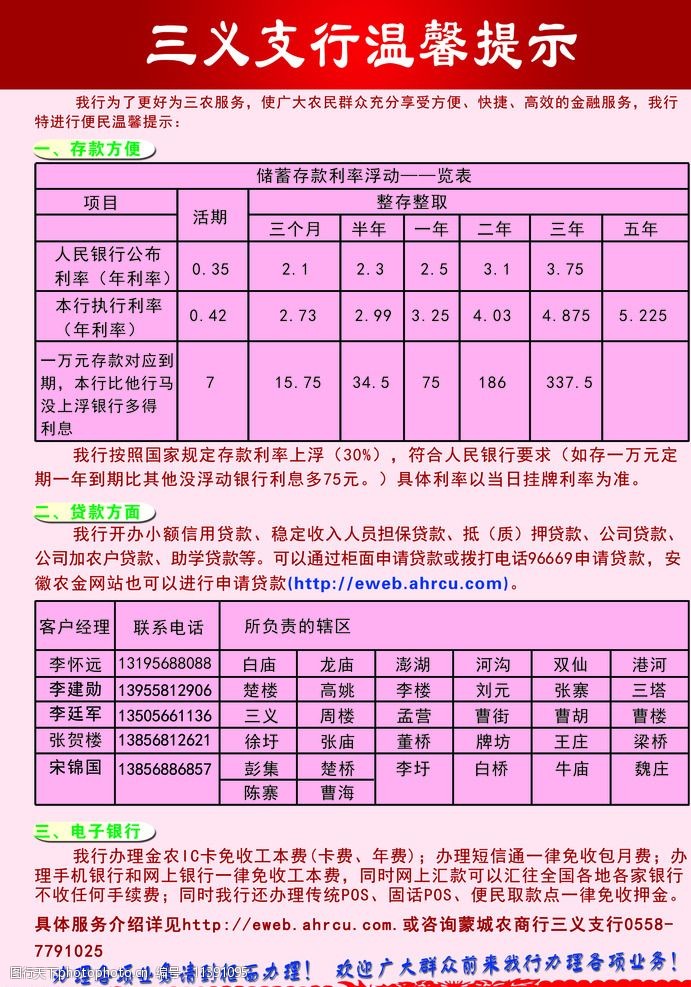 关键词:银行宣传反面 彩页 农商银行彩页 农商宣传单 银行利率分析