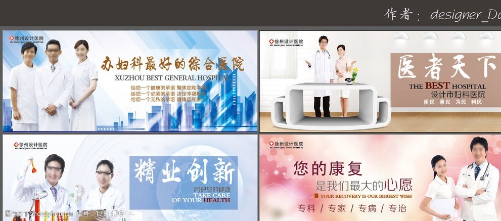 医院文化海报 医院文化海报
