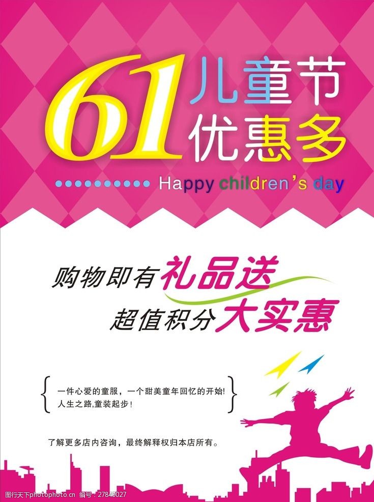 61海报 六一促销海报 61降价 降价 促销 洋红 童装优惠 61dm单 儿童节