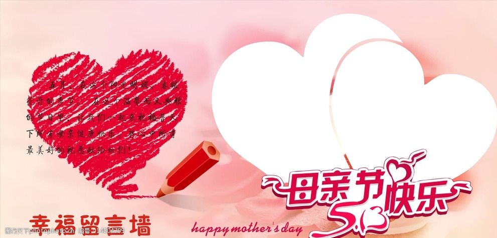 关键词:母亲节 温馨海报 艺术字体 banner 手绘心 幸福留言墙 设计