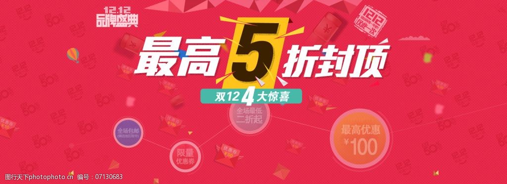 淘宝双12打折促销海报psd素材