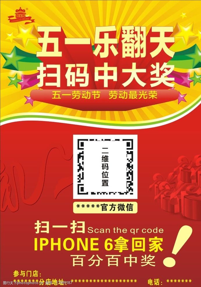 五一乐翻天扫码中大奖图片
