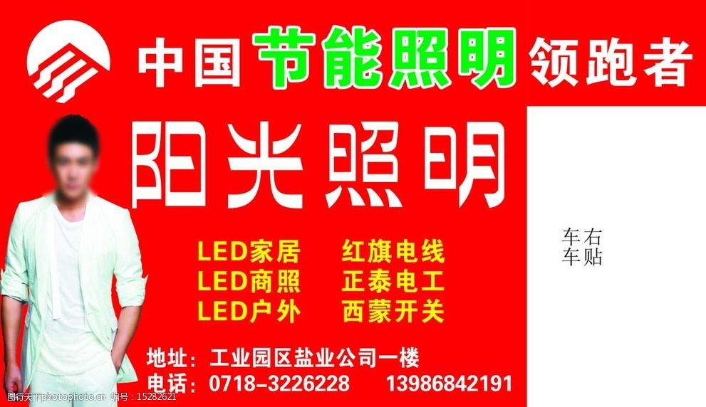 阳光照明车身图片