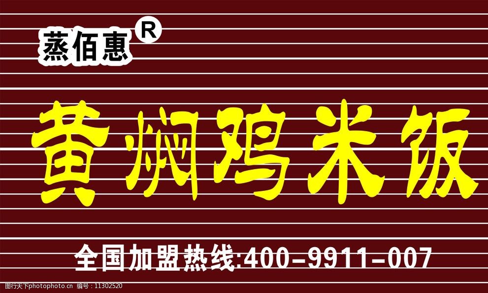 关键词:门头招牌 鸡米饭招牌 黄焖鸡米饭 广告店面招牌 设计