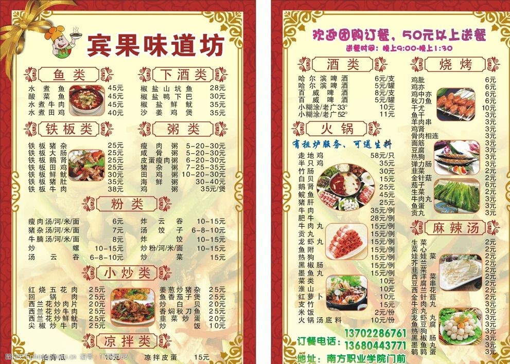 快餐店菜谱图片